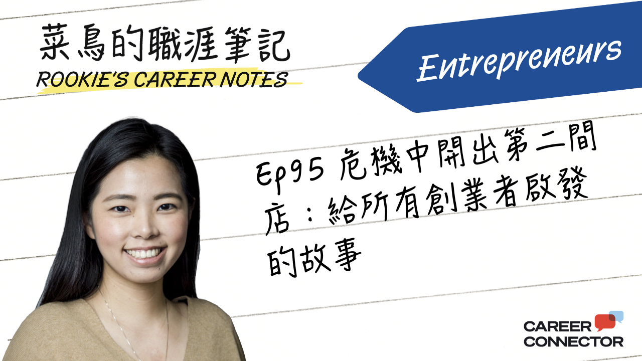 從疫情低谷到紐約代表性臺灣餐廳：Eric 的逆境翻盤之路