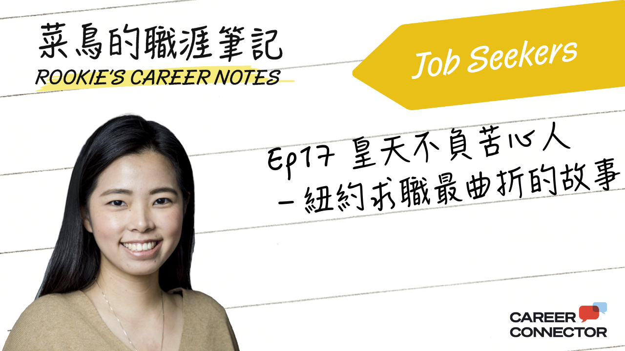 H1B 抽籤前夕換工作！如何在美國職場文化中靠換工作翻轉命運